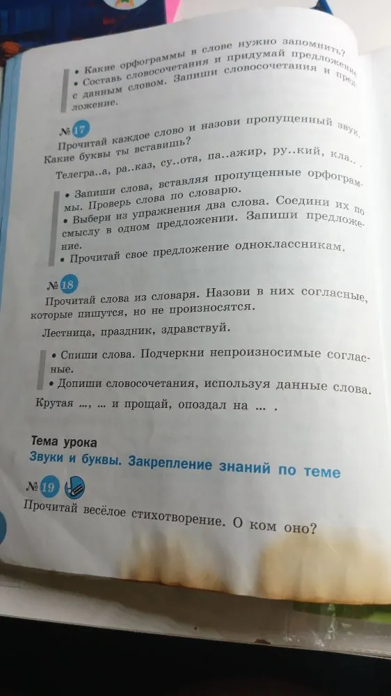 Прочитай каждое слово и назови пропущенный звук. Какие буквы ты вставишь? Телегра..а, ра..каз, су..ота, па..ажир, ру..кий, кла.. .