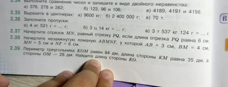 Выполните сравнение чисел и запишите в виде двойного неравенства: а) 376, 278 и 382; б) 123, 96 и 106; в) 4189, 4191 и 4198