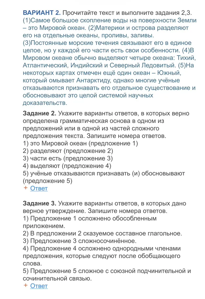 Укажите варианты ответов, в которых верно определена грамматическая основа в одном из предложений или в одной из частей сложного предложения текста.