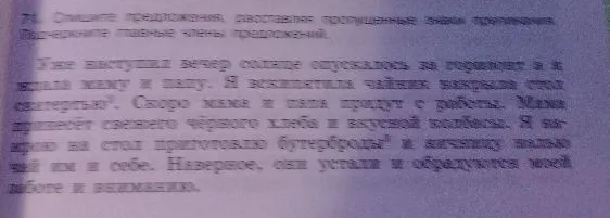 71. Спишите предложения, расставляя пропущенные знаки препинания. Подчеркните главные члены предложений.