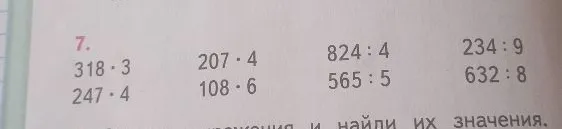 7. 318 * 3, 207 * 4, 824 : 4, 234 : 9, 247 * 4, 108 * 6, 565 : 5, 632 : 8
