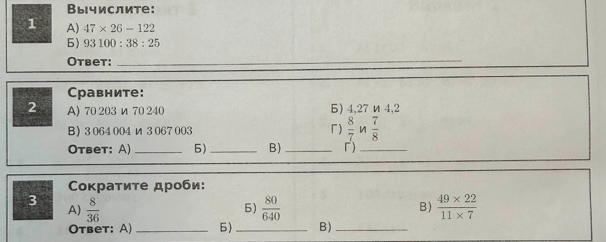 Вычислите: А) 47 x 26 - 122 Б) 93 100 : 38 : 25