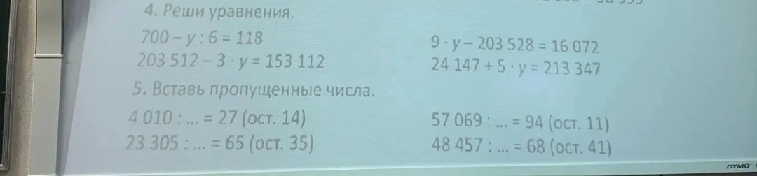 4. Реши уравнения.