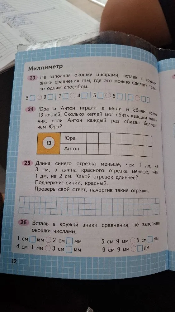 Не заполняя окошки цифрами, вставь в кружки знаки сравнения там, где это можно сделать только одним способом.