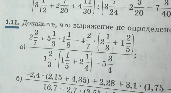1.11. Докажите, что выражение не определено: