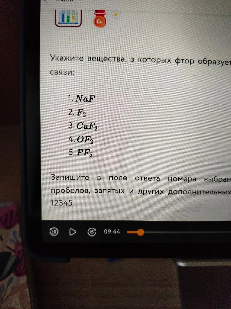 Укажите вещества, в которых фтор образует связи: