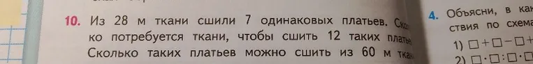 Из 28 м ткани сшили 7 одинаковых платьев. Сколько потребуется ткани, чтобы сшить 12 таких платьев? Сколько таких платьев можно сшить из 60 м ткани?