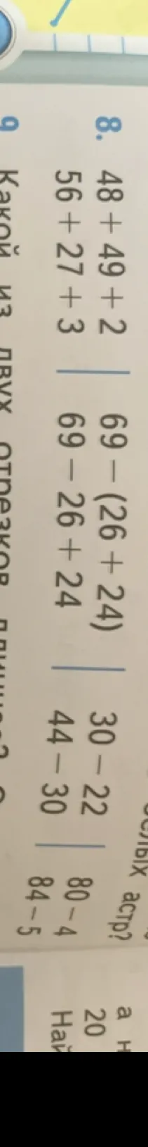 8. 48 + 49 + 2, 56 + 27 + 3, 69 - (26 + 24), 69 - 26 + 24, 30 - 22, 44 - 30, 80 - 4, 84 - 5