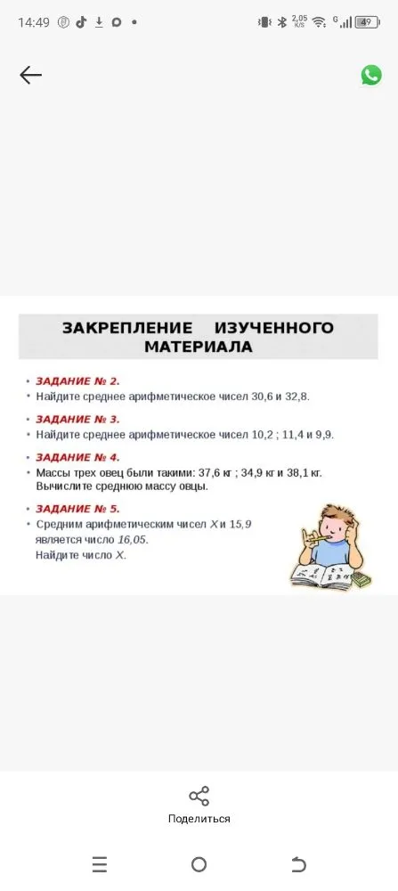 ЗАДАНИЕ № 2. Найдите среднее арифметическое чисел 30,6 и 32,8.