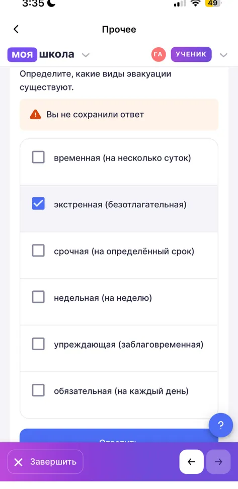 Определите, какие виды эвакуации существуют.