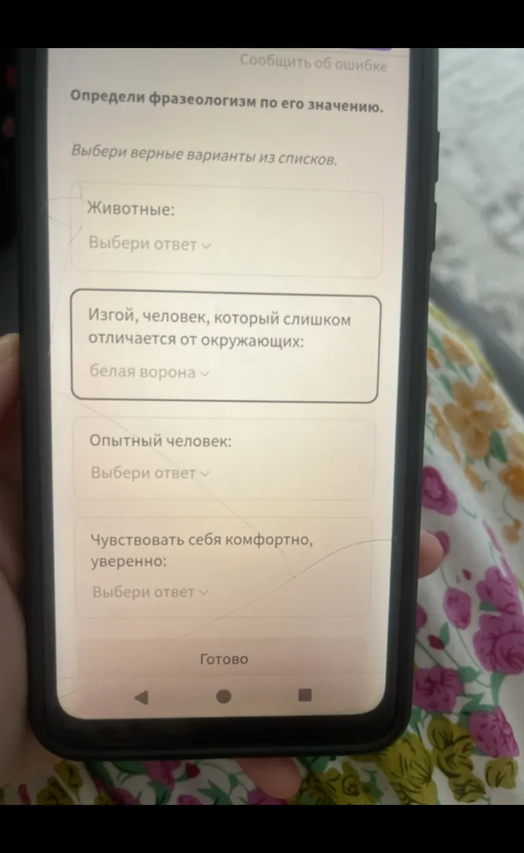 Определи фразеологизм по его значению.