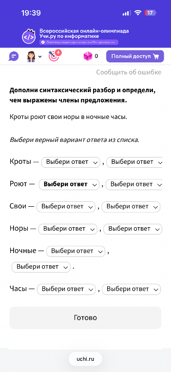 Дополни синтаксический разбор и определи, чем выражены члены предложения. Кроты роют свои норы в ночные часы.