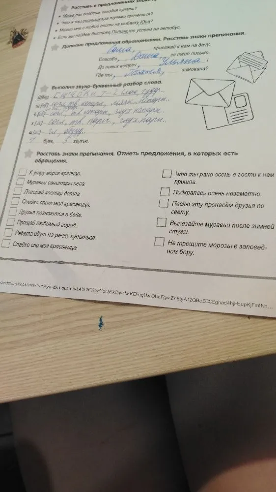 Расставь в предложениях знаки препинания.