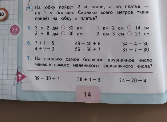 На юбку пойдёт 2 м ткани, а на платье — на 1 м больше. Сколько всего метров ткани пойдёт на юбку и платье?