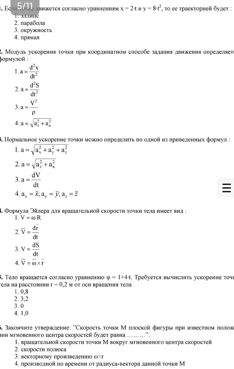 Если точка движется согласно уравнениям x = 2*t и y = 8*t^2, то ее траекторией будет :