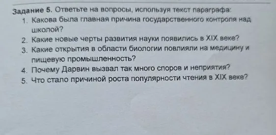 Задание 5. Ответьте на вопросы, используя текст параграфа: