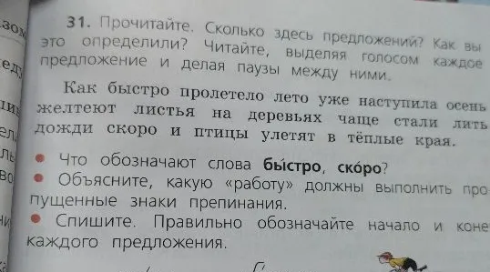 31. Прочитайте. Сколько здесь предложений? Как вы это определили?