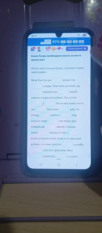 Какие буквы необходимо писать на месте пропусков?