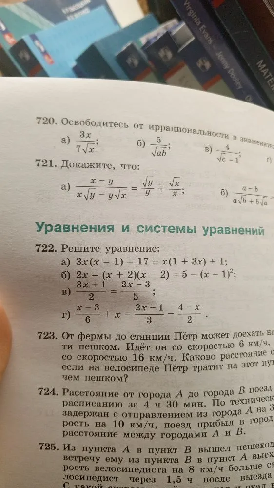 722. Решите уравнение: а) 3x(x - 1) - 17 = x(1 + 3x) + 1; б) 2x - (x + 2)(x - 2) = 5 - (x - 1)^2; в) (3x + 1)/2 = (2x - 3)/5;