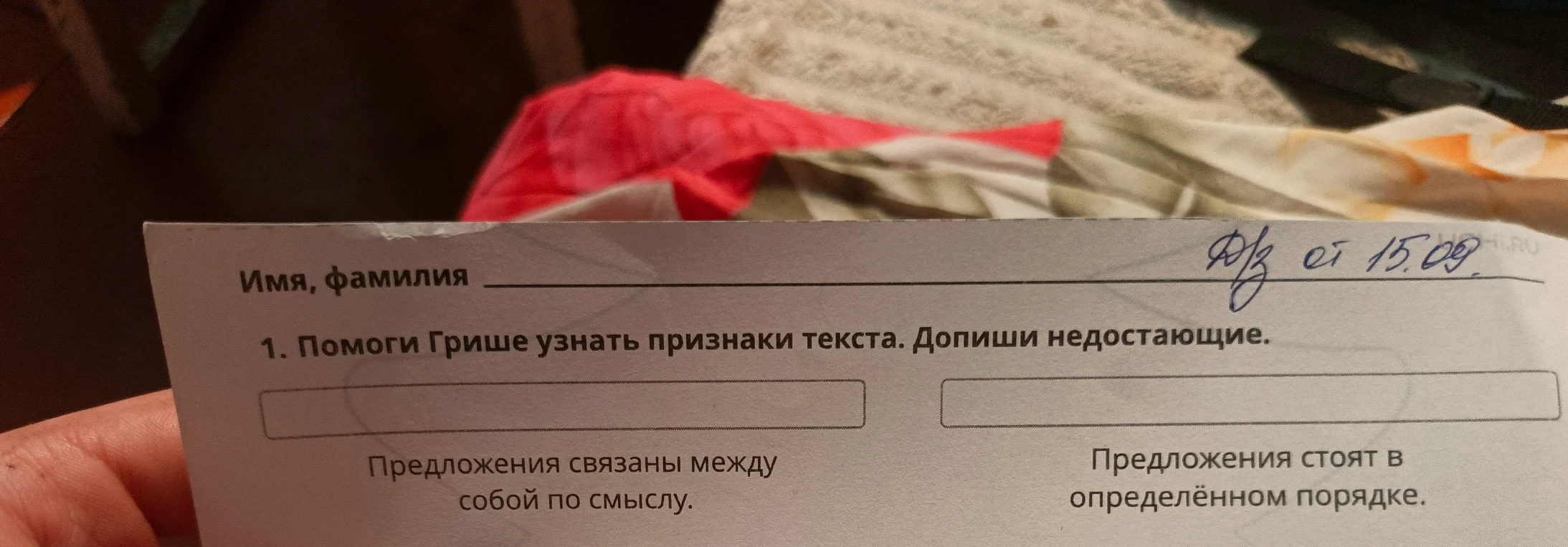 Помоги Грише узнать признаки текста. Допиши недостающие.