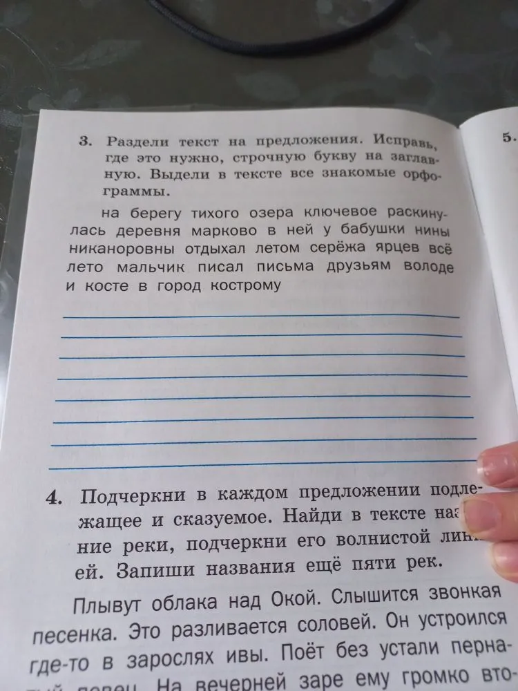 Раздели текст на предложения. Исправь, где это нужно, строчную букву на заглавную. Выдели в тексте все знакомые орфограммы.
