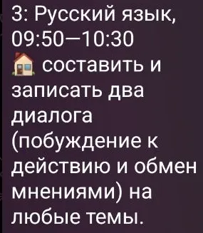 составить и записать два диалога (побуждение к действию и обмен мнениями) на любые темы.