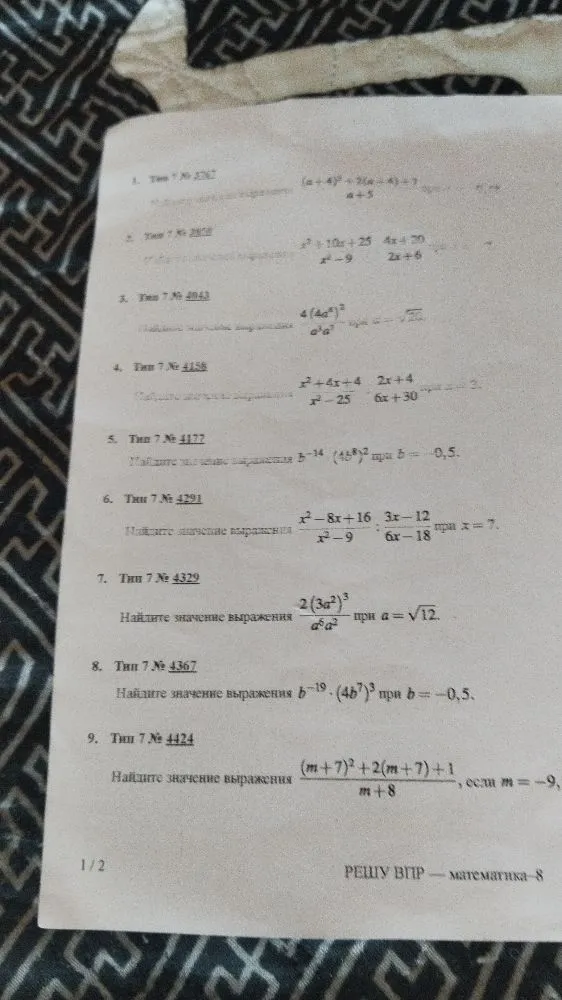 1. Найдите значение выражения (a+4)^2+2(a+4)+1 / (a+5) при a=...