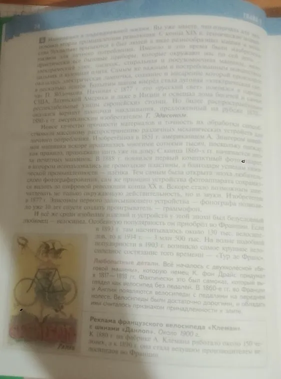 Допущение: Восстановлены ответы на вопросы по тексту учебника об изменениях в быту и ключевых изобретениях второй промышленной революции.