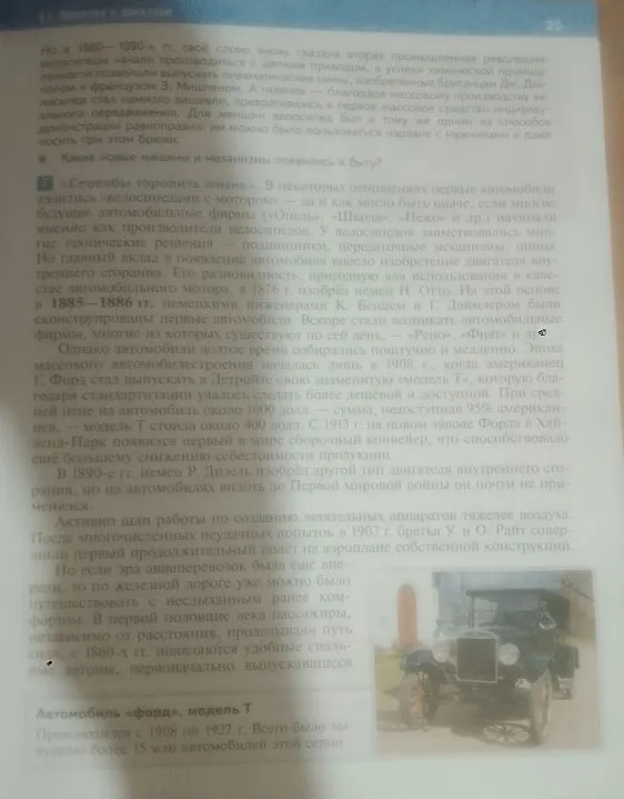 Допущение: Восстановлены ответы на вопросы по тексту учебника об изменениях в быту и ключевых изобретениях второй промышленной революции.
