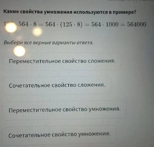 Какие свойства умножения используются в примере?