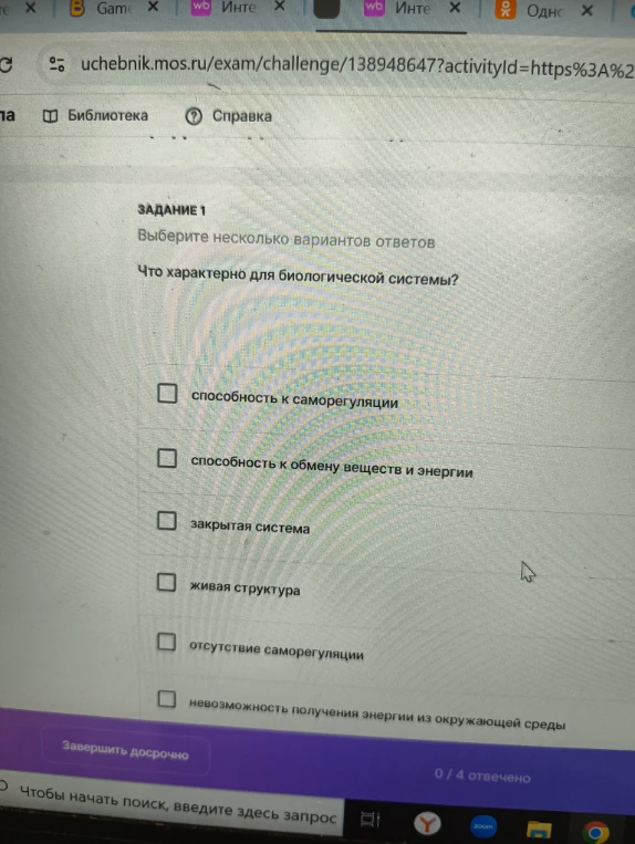 Что характерно для биологической системы?