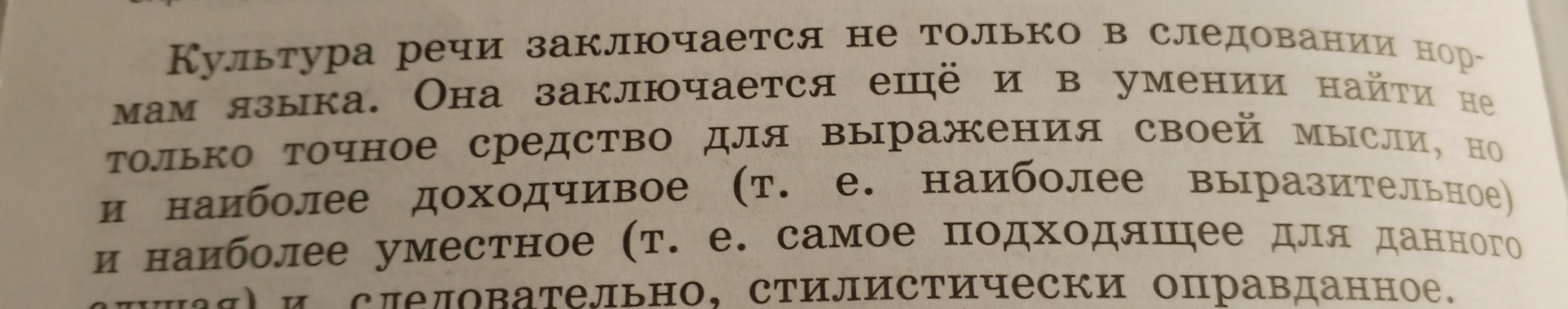 Культура речи заключается не только в следовании нормам языка.