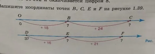 Запишите координаты точек B, C, E и F на рисунке 1.39.