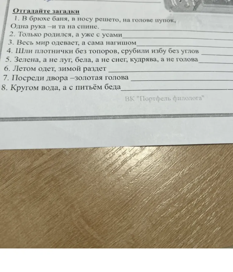 Отгадайте загадки 1. В брюхе баня, в носу решето, на голове пупок, Одна рука – и та на спине.