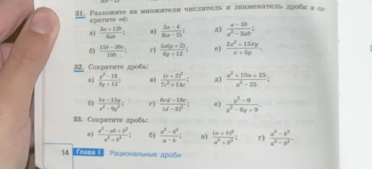 31. Разложите на множители числитель и знаменатель дроби и сократите её: