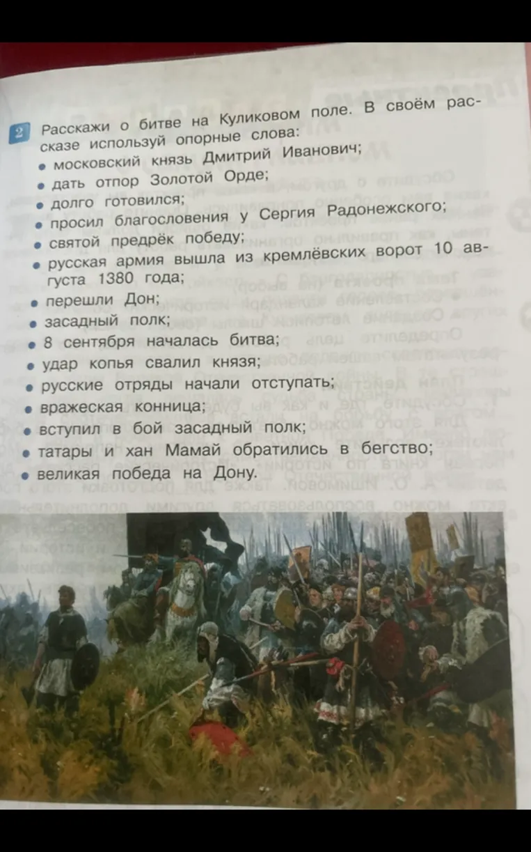 Расскажи о битве на Куликовом поле. В своём рассказе используй опорные слова...