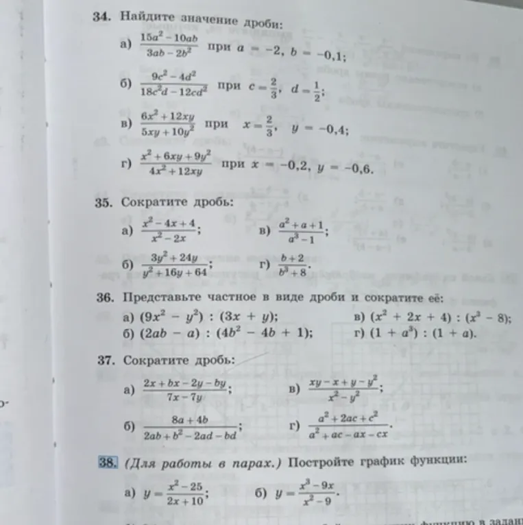 34. Найдите значение дроби: а) 15a^2-10ab / 3ab-2b^2 при a = -2, b = -0,1;