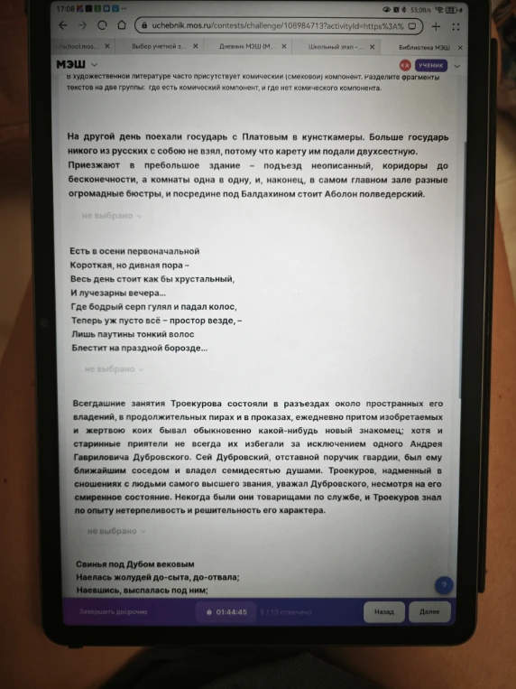 Разделите фрагменты текстов на две группы: где есть комический компонент и где нету