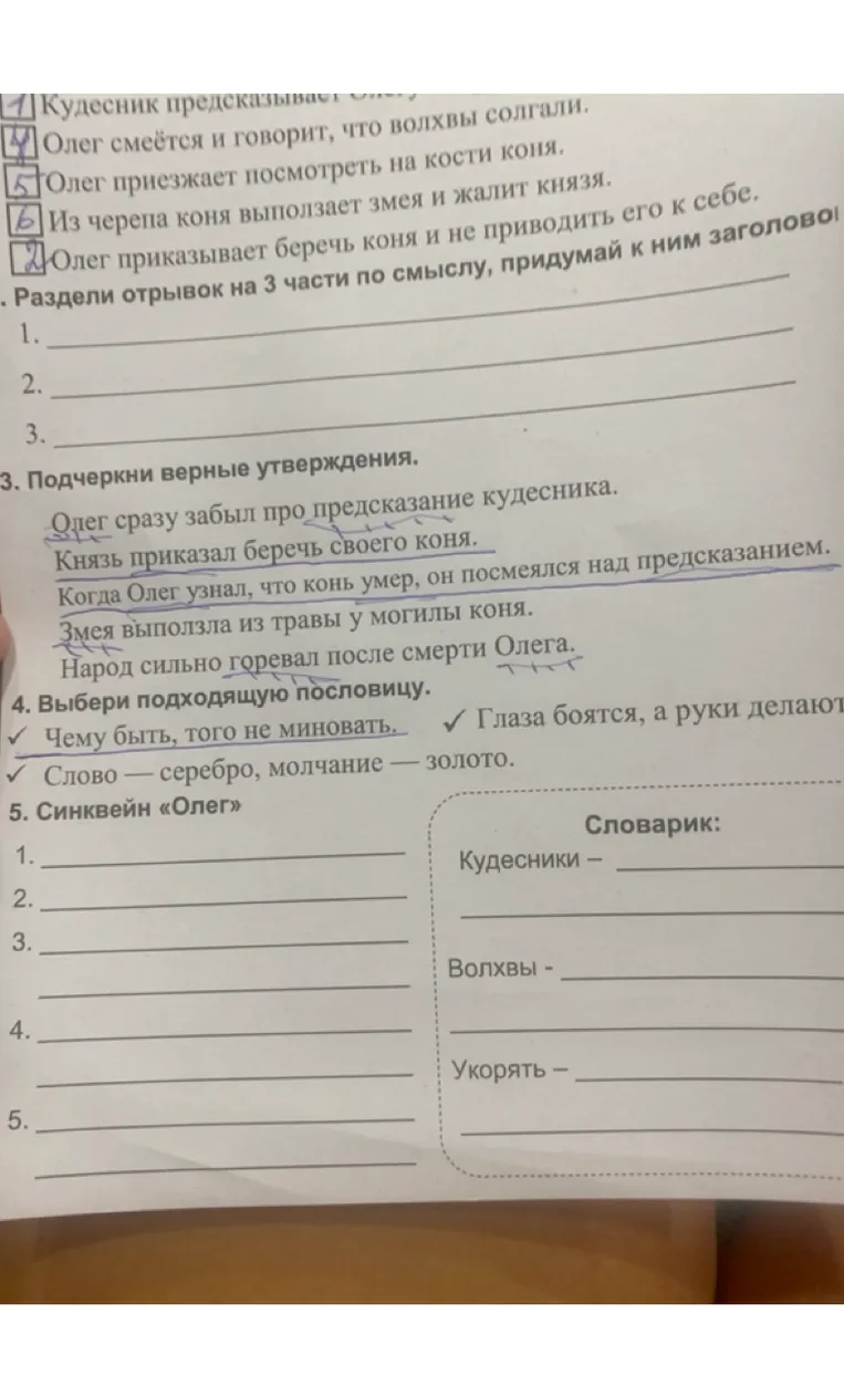 Раздели отрывок на 3 части по смыслу, придумай к ним заголово