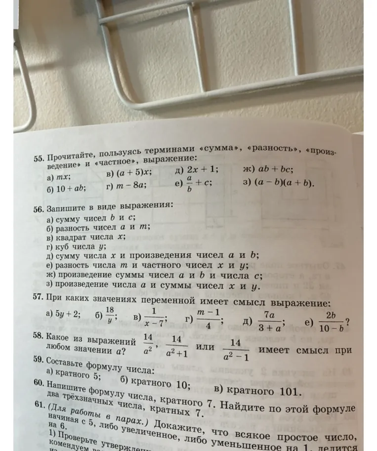 Запишите в виде выражения: а) сумму чисел b и c; б) разность чисел a и m; в) квадрат числа x; г) куб числа y; д) сумму числа x и произведения чисел a и b; е) разность числа m и частного чисел x и y; ж) произведение суммы чисел a и b и числа c; з) произведение числа a и суммы чисел x и y.