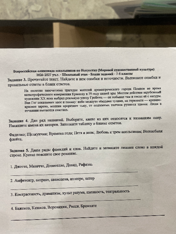 Задание 3. Прочитайте текст. Найдите в нем ошибки и неточности. Выпишите ошибки и правильные ответы в бланк ответов.