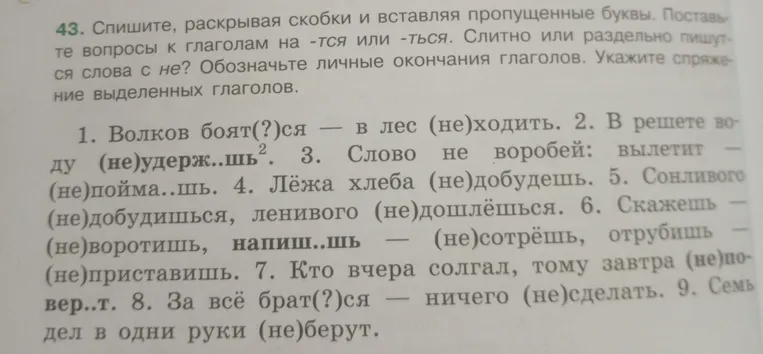 Спишите, раскрывая скобки и вставляя пропущенные буквы. Поставьте вопросы к глаголам на -тся или -ться.