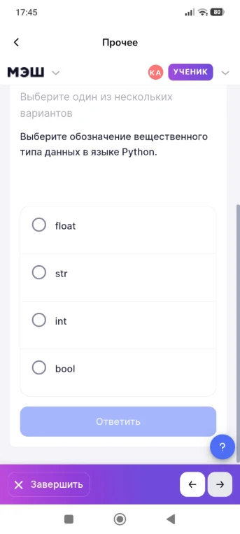 Выберите обозначение вещественного типа данных в языке Python.