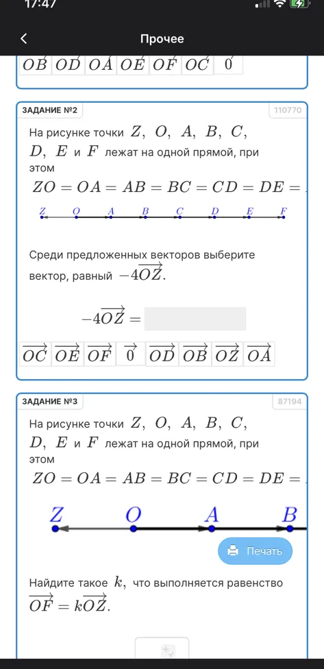 На рисунке точки Z, O, A, B, C, D, E и F лежат на одной прямой, при этом ZO = OA = AB = BC = CD = DE = EF.