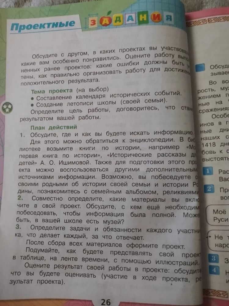Проектные задания: Обсудите с другом, в каких проектах вы участвовали, какие вам особенно понравились. Оцените работу выполненных ранее проектов...