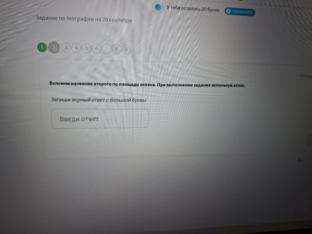 Вспомни название второго по площади океана. При выполнении задания используй атлас.