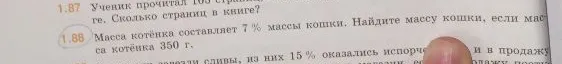 Масса котёнка составляет 7 % массы кошки. Найдите массу кошки, если масса котёнка 350 г.