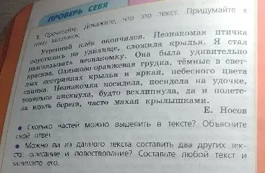 1. Прочитайте. Докажите, что это текст. Придумайте к нему заголовок.