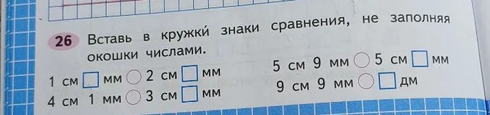 Вставь в кружки знаки сравнения, не заполняя окошки числами.