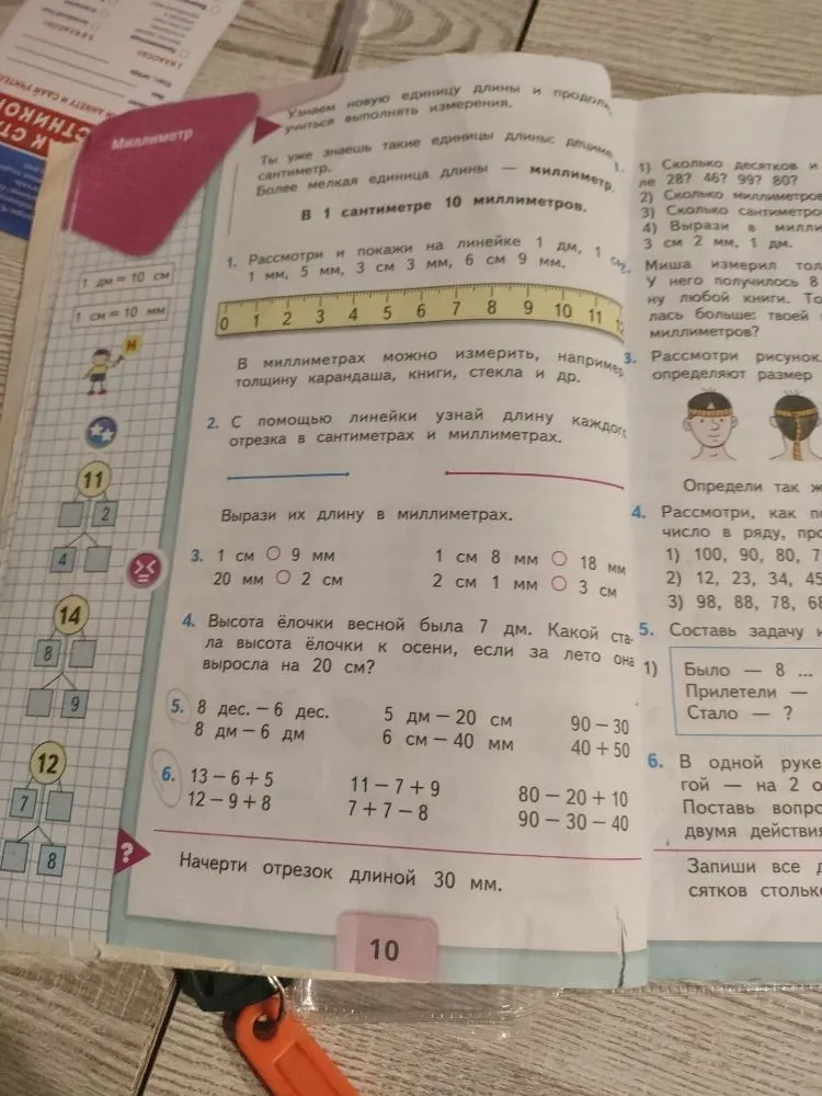 Высота ёлочки весной была 7 дм. Какой стала высота ёлочки к осени, если за лето она выросла на 20 см?